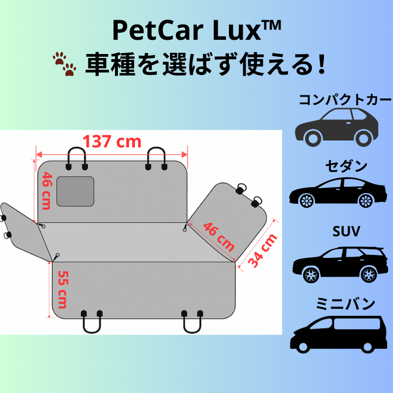 PetCar Lux™ ペット用防水シートカバー