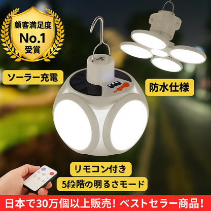 LumiSolar Pro™ – LEDランタン