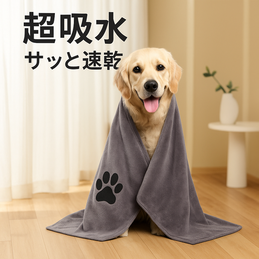 🐾 PetDry Towel™ タオル  – 超吸水でふんわり柔らか