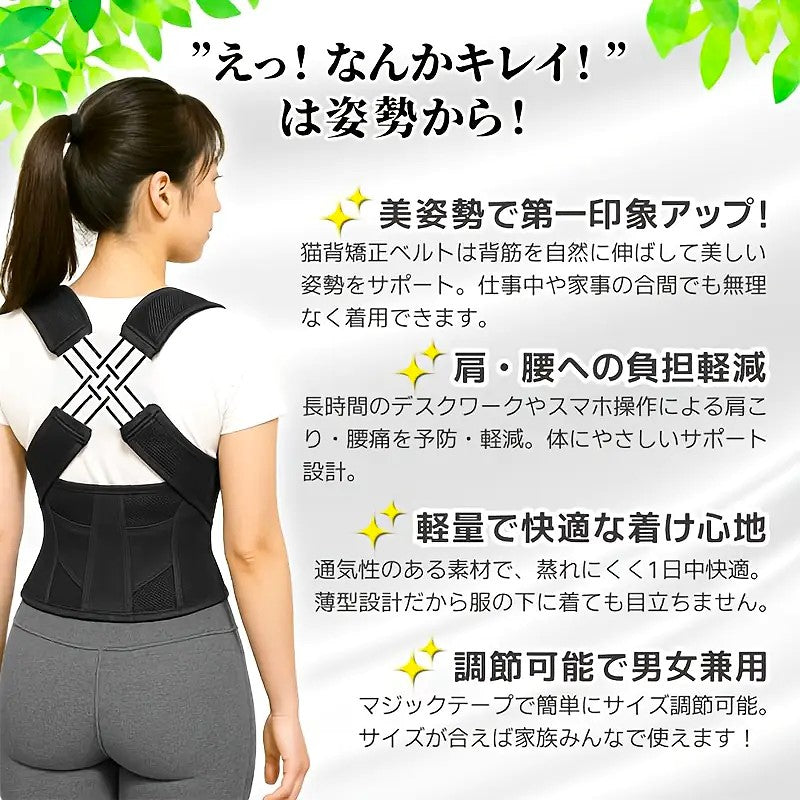 PosturePro™ 姿勢矯正ベルト